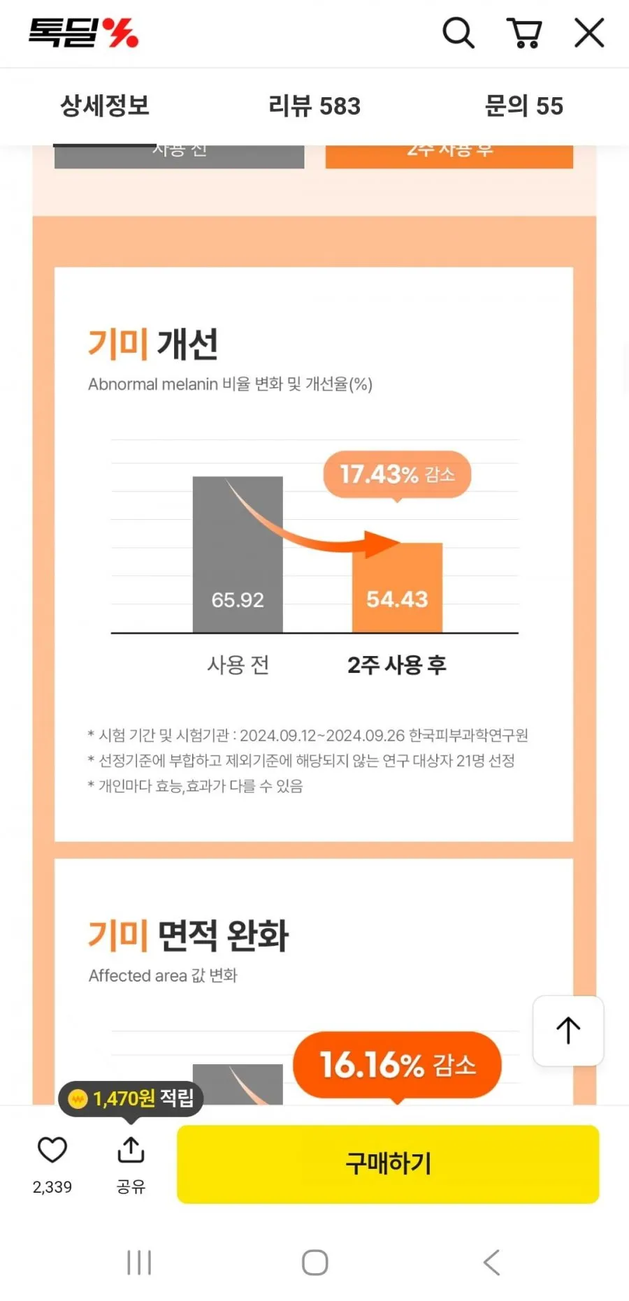 기미크림 50ml 1+1