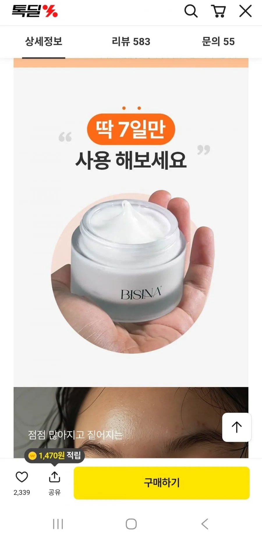 기미크림 50ml 1+1