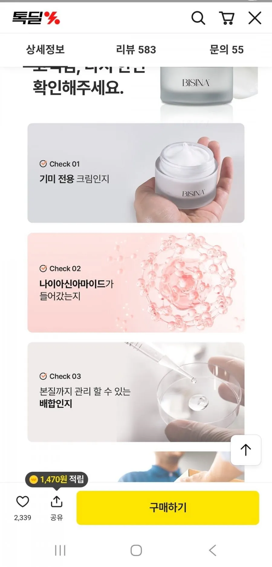 기미크림 50ml 1+1