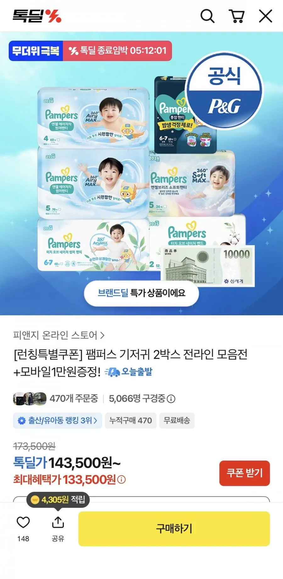 팸퍼스 엔젤에어차차 썸머팬티2박스+신세계상품권