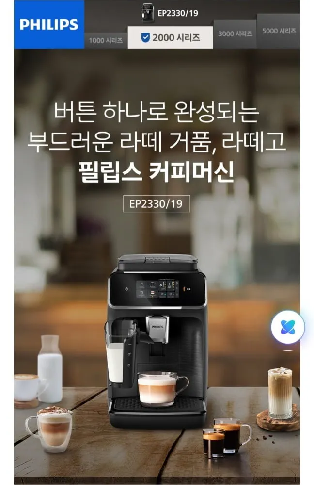 필립스 라떼고 NEW 에디션 +프로토콜 원두 1kg 증정