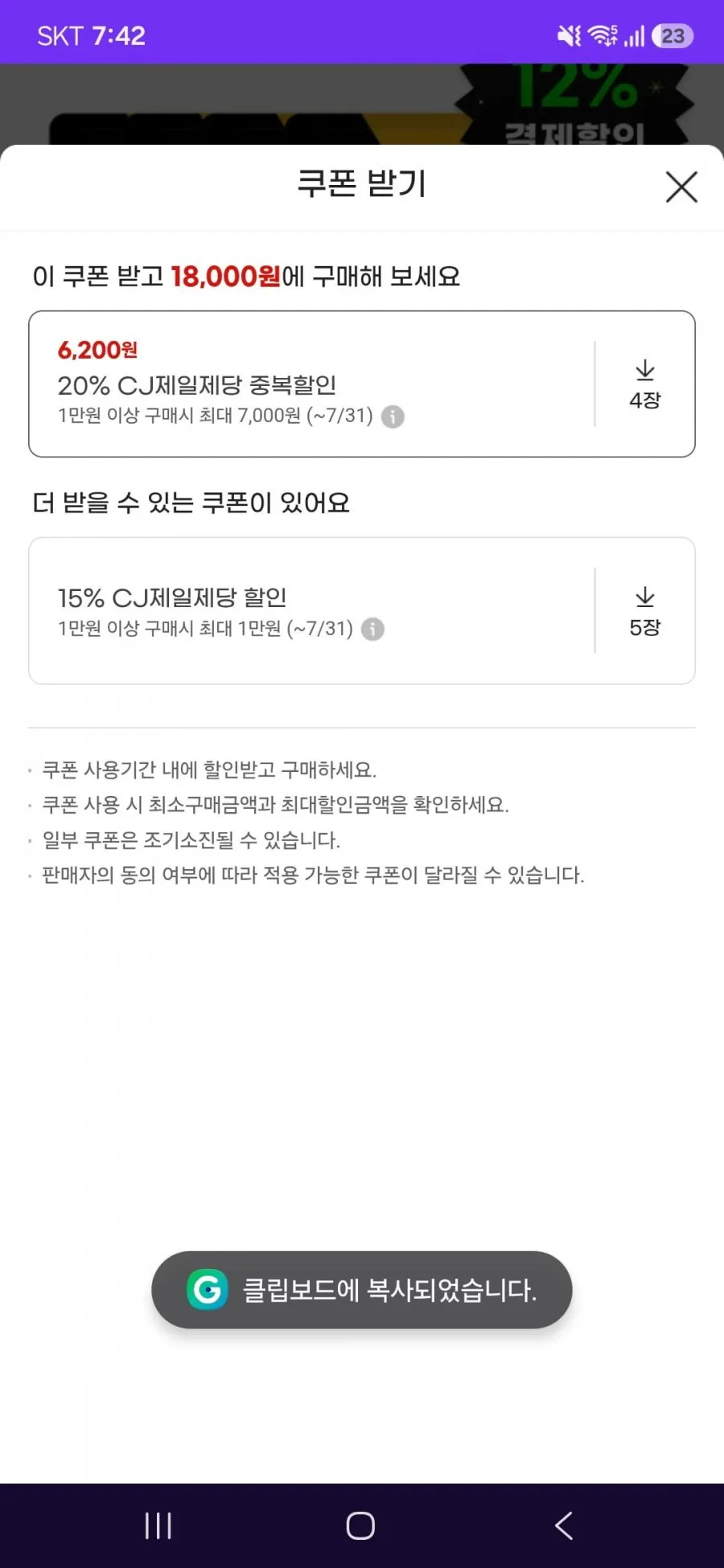 CJ 고메 소바바 황금홀릭 순살 240G 4개