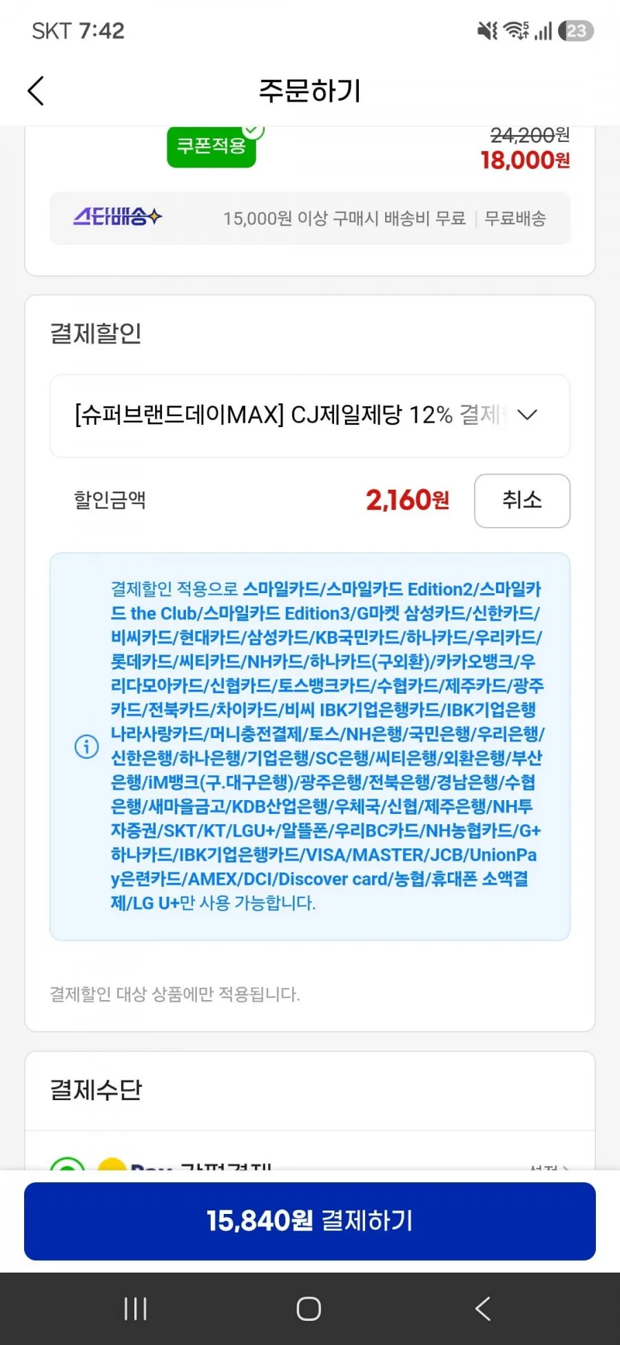 CJ 고메 소바바 황금홀릭 순살 240G 4개