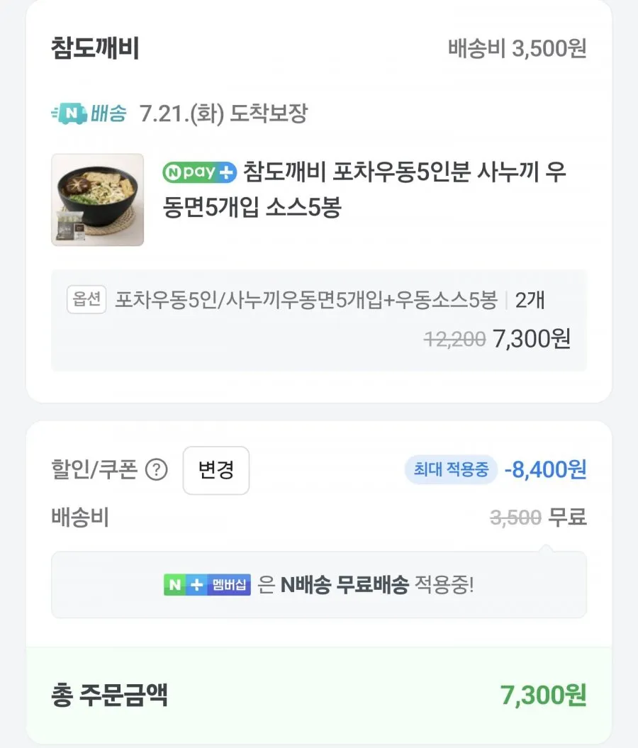 포차우동 10인분 사누끼 우동면 10개입 + 우동소스 10봉