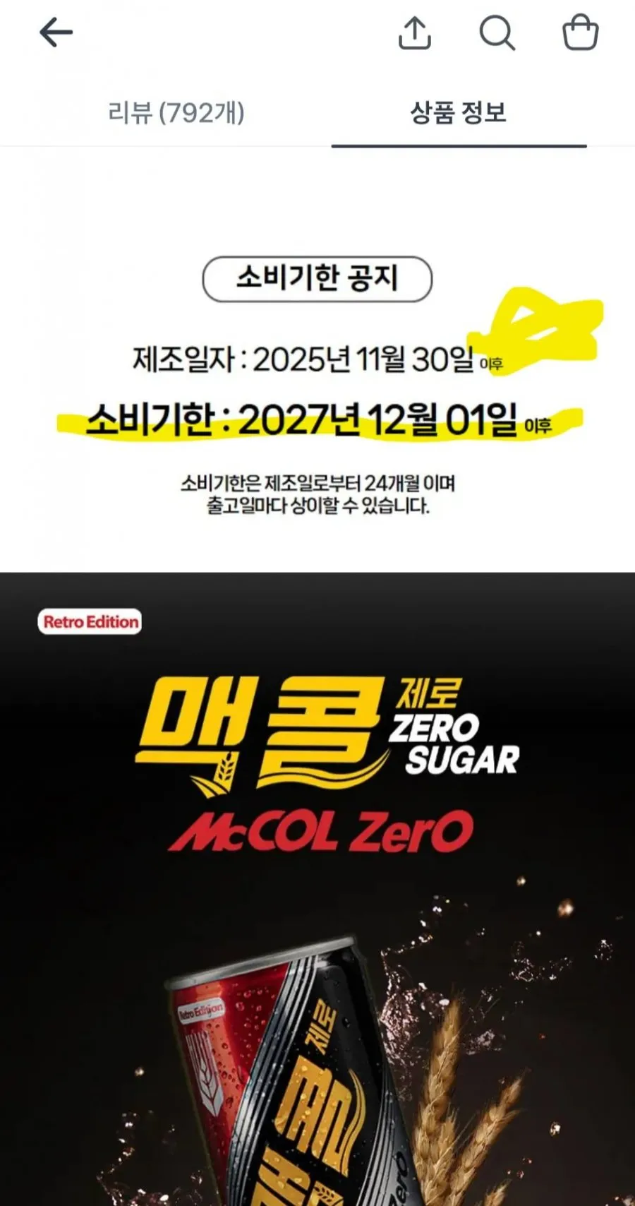 맥콜 제로 ,250ml,30개