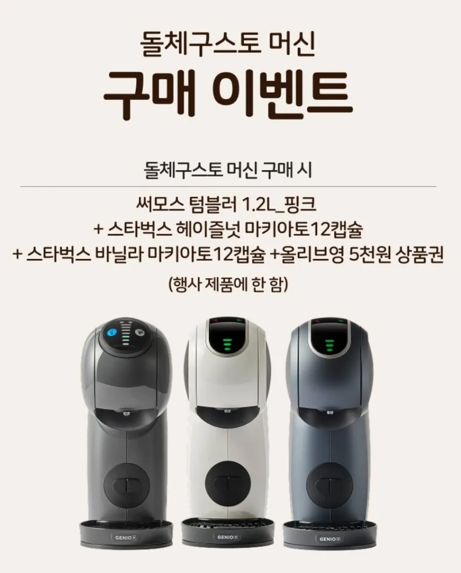네스카페 돌체구스토 지니오 s 화이트