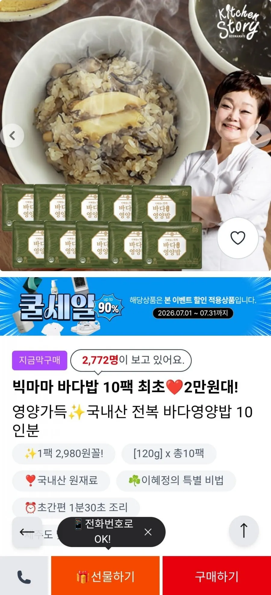 빅마마 바다밥 10팩 120g x 10팩