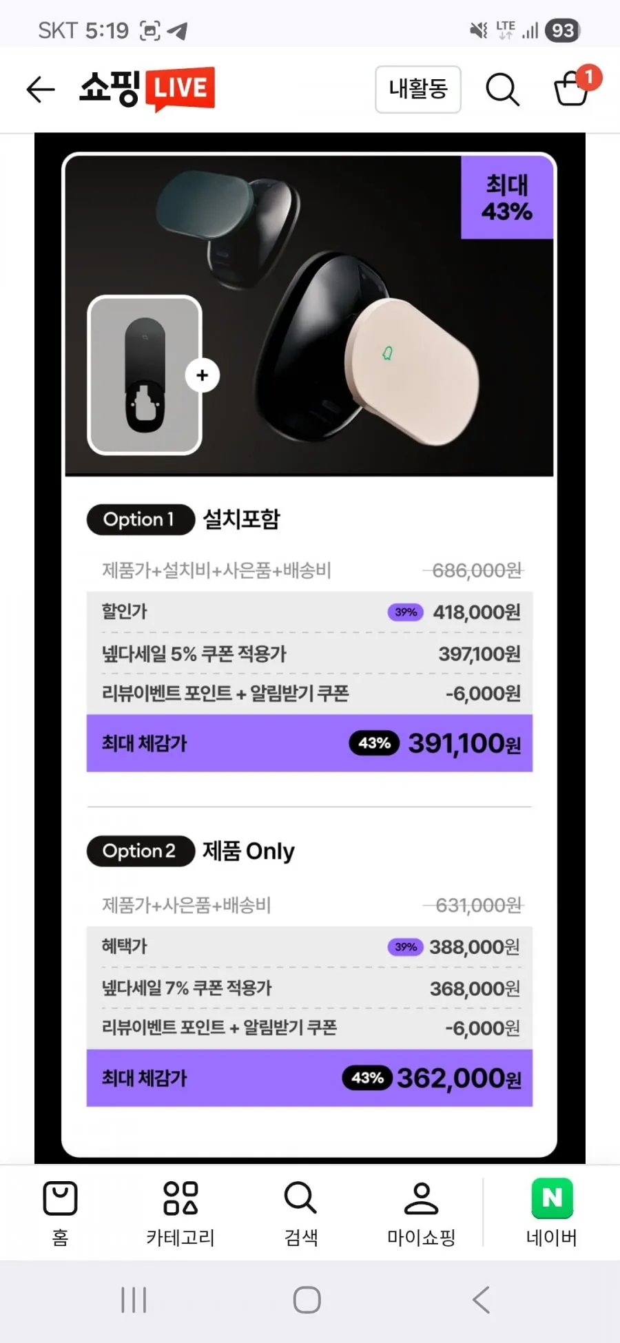 직방 도어락 넾다세일 특집 라이브 예고 최대 49% 할인