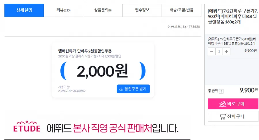 GS샵 뷰티/패션 특가 상품