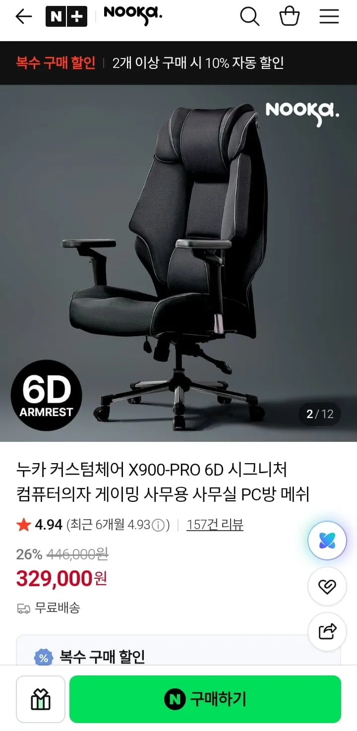 누카 커스텀체어 X900-PRO 6D 시그니처 게이밍의자 329,00