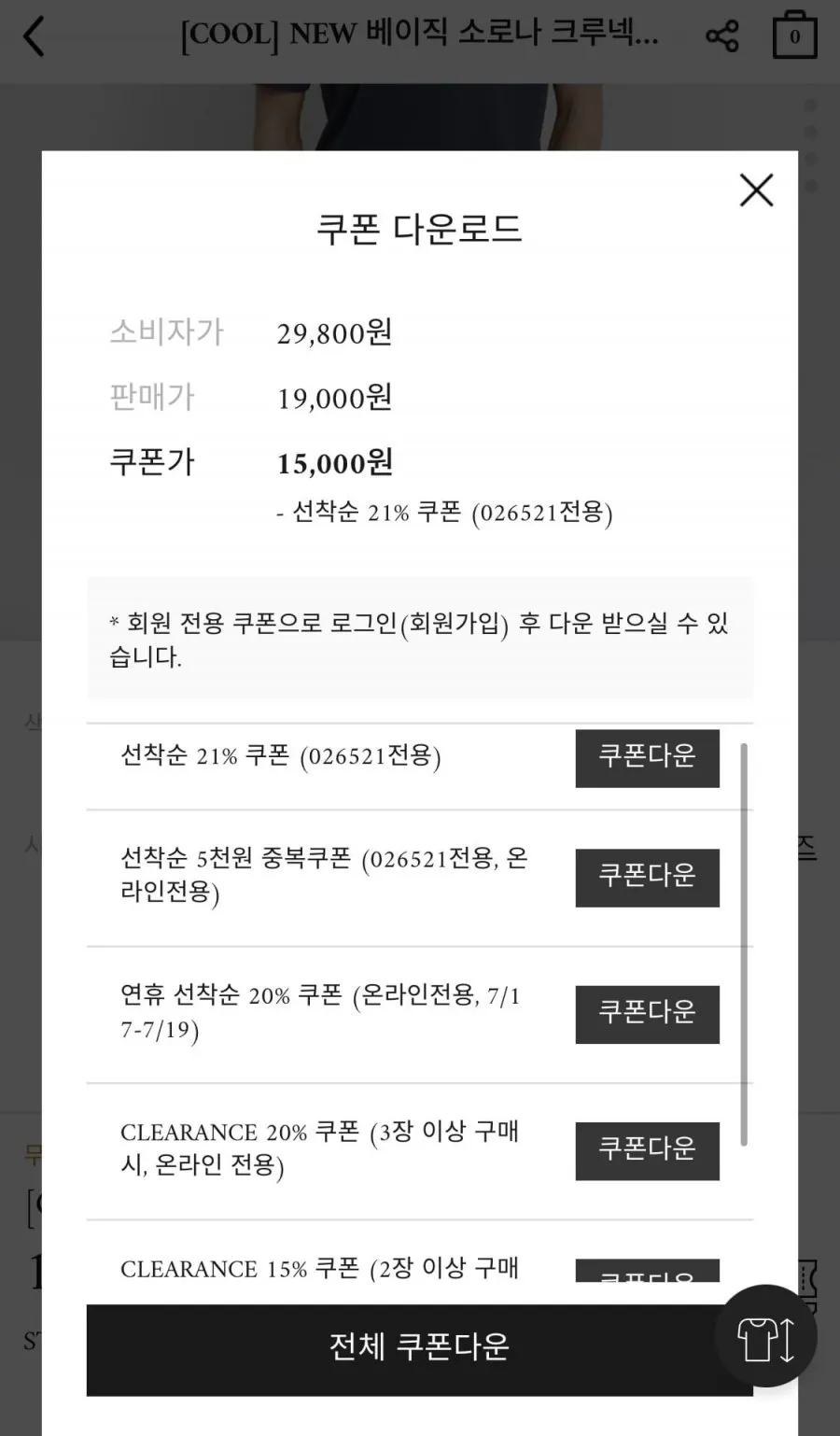 베이직 쿨 소로나 반팔티 (10,000원/무료배송) 교환/반품 가능