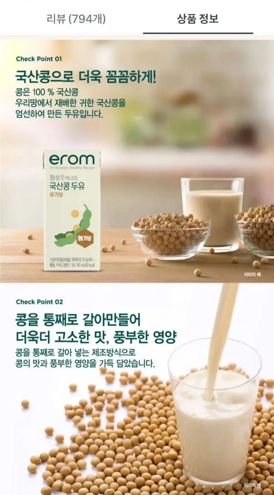 이롬 황성주 박사의 국산콩 두유 무가당, 190ml, 16팩