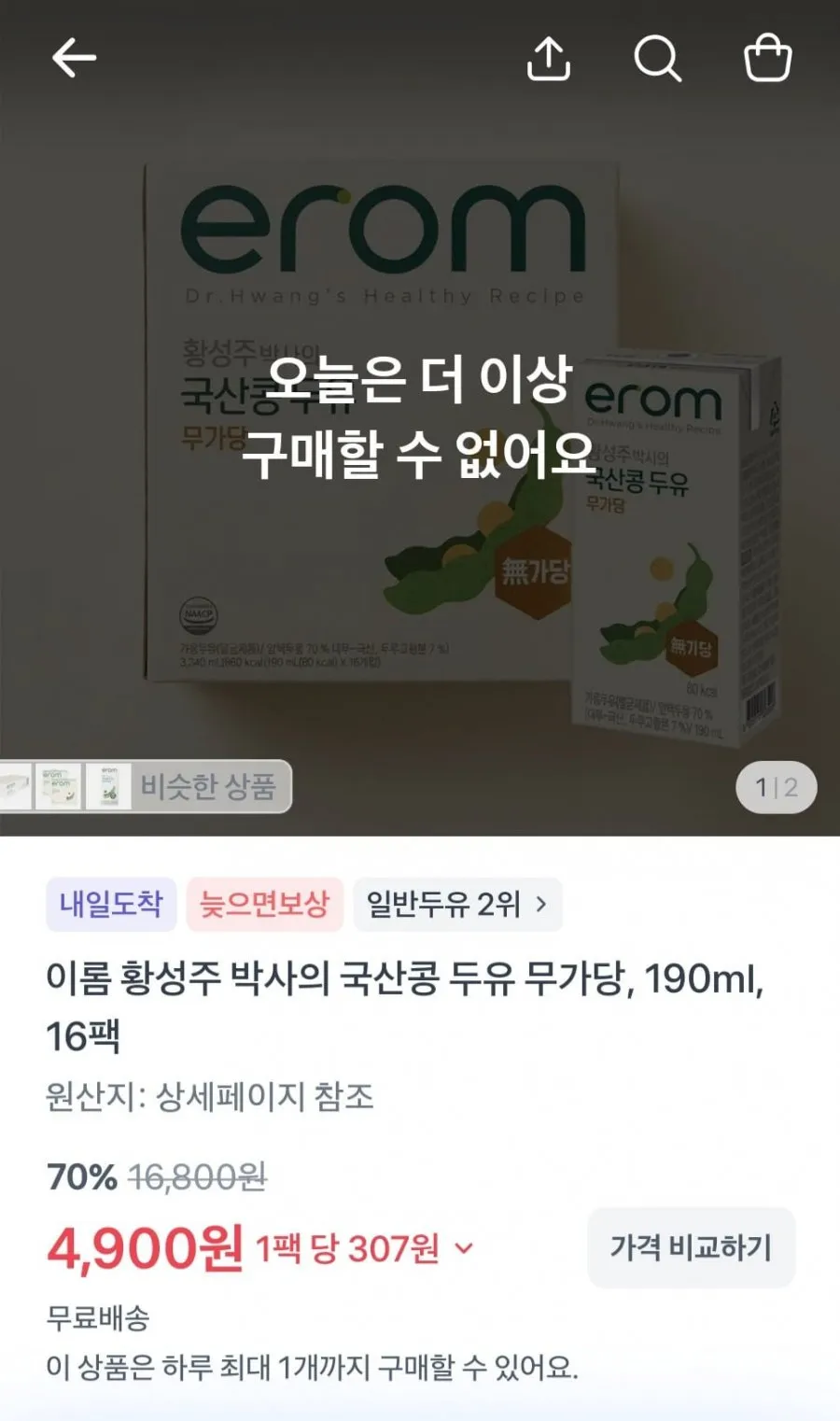 이롬 황성주 박사의 국산콩 두유 무가당, 190ml, 16팩