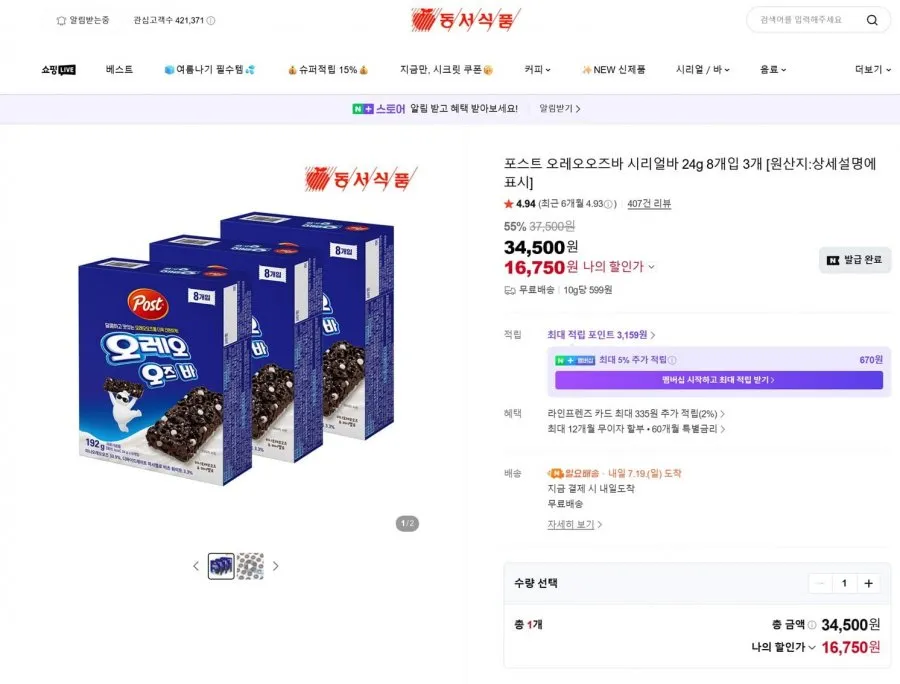 포스트 오레오오즈바 딥초코 시리얼바 26g 8개입 3개