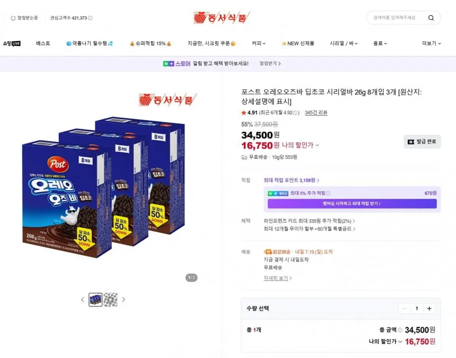 포스트 오레오오즈바 딥초코 시리얼바 26g 8개입 3개