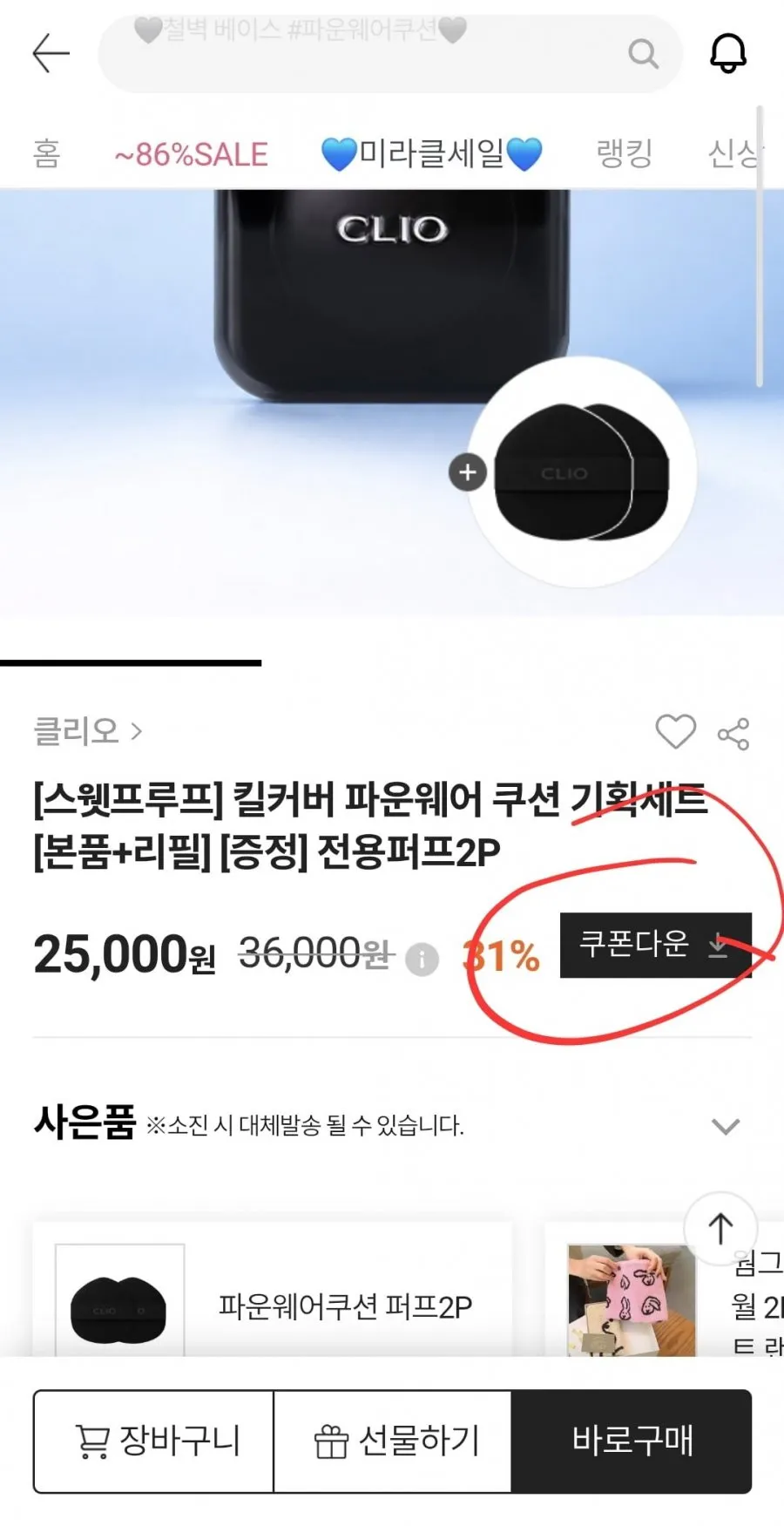 킬커버 파운웨어 쿠션 기획세트 2세트