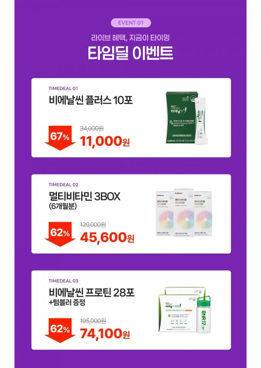 비에날씬 다이어트 유산균 최대 67%할인