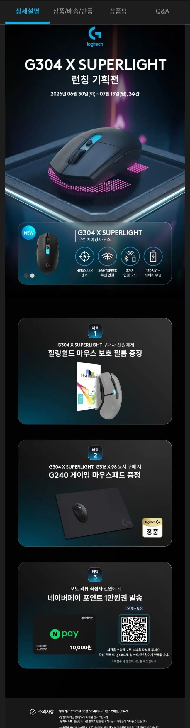 로지텍 G304 X SUPERLIGHT 게이밍 마우스