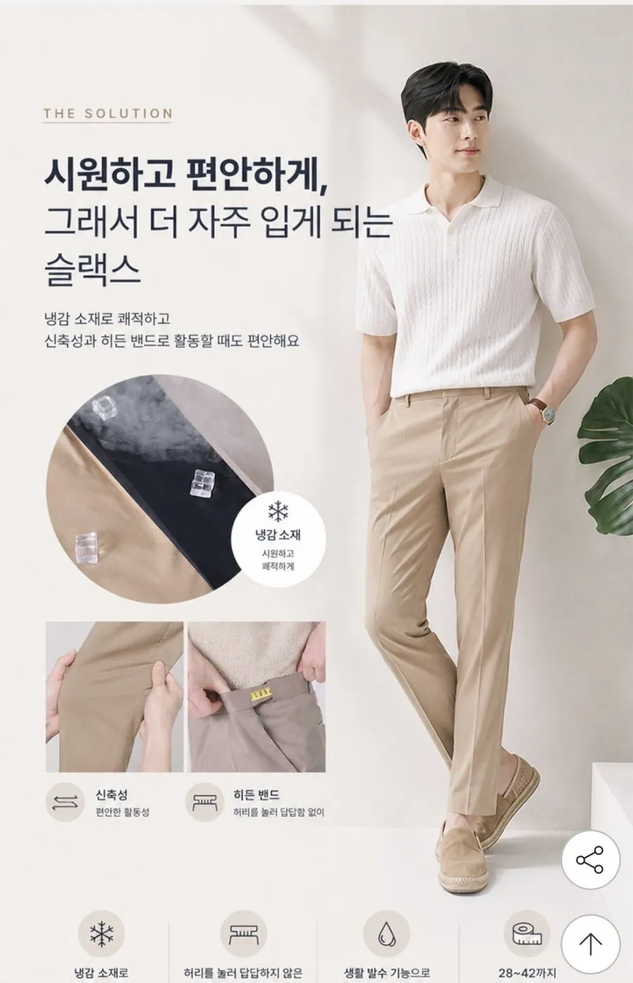 에어핏 면스판 히든밴딩 슬랙스