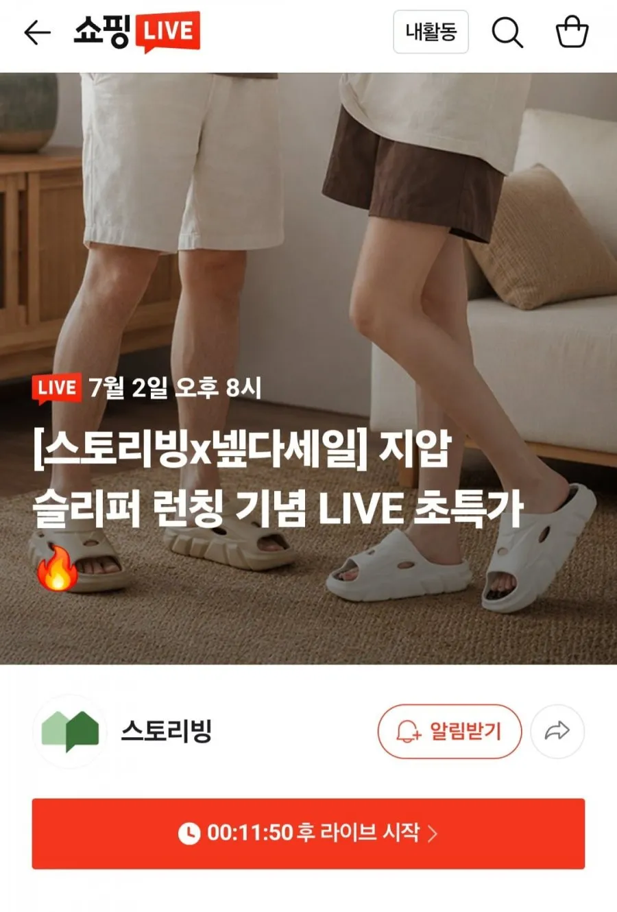 지압 슬리퍼 런칭 기념 라방
