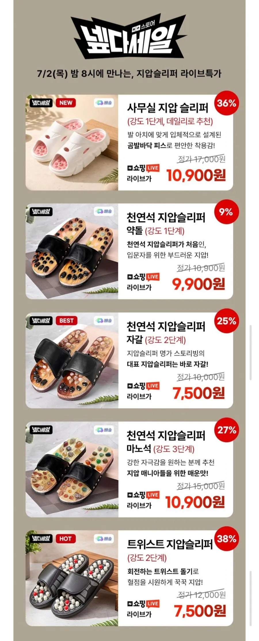 지압 슬리퍼 런칭 기념 라방