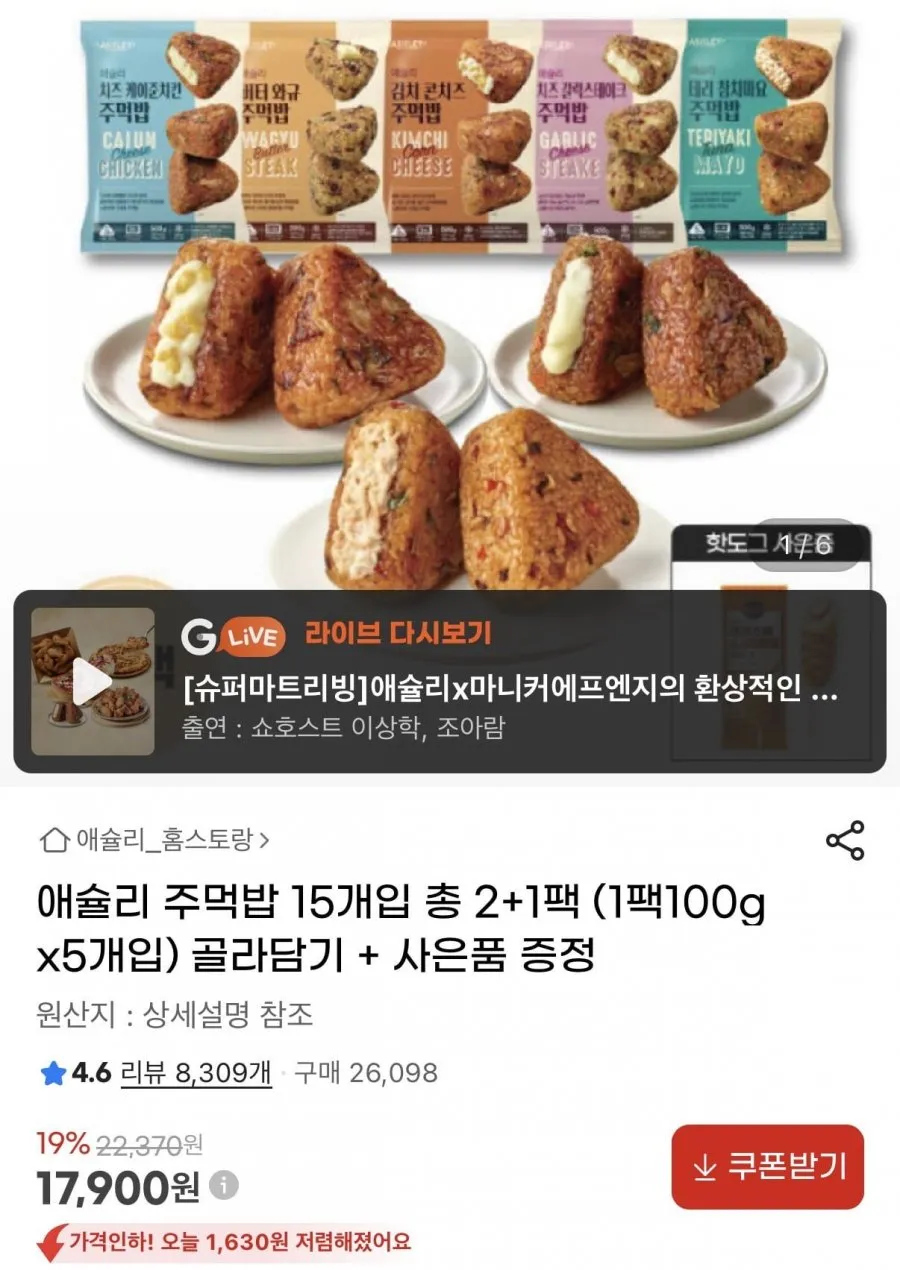 애슐리 주먹밥 15개입 총 2+1팩 (1팩100gx5개입)