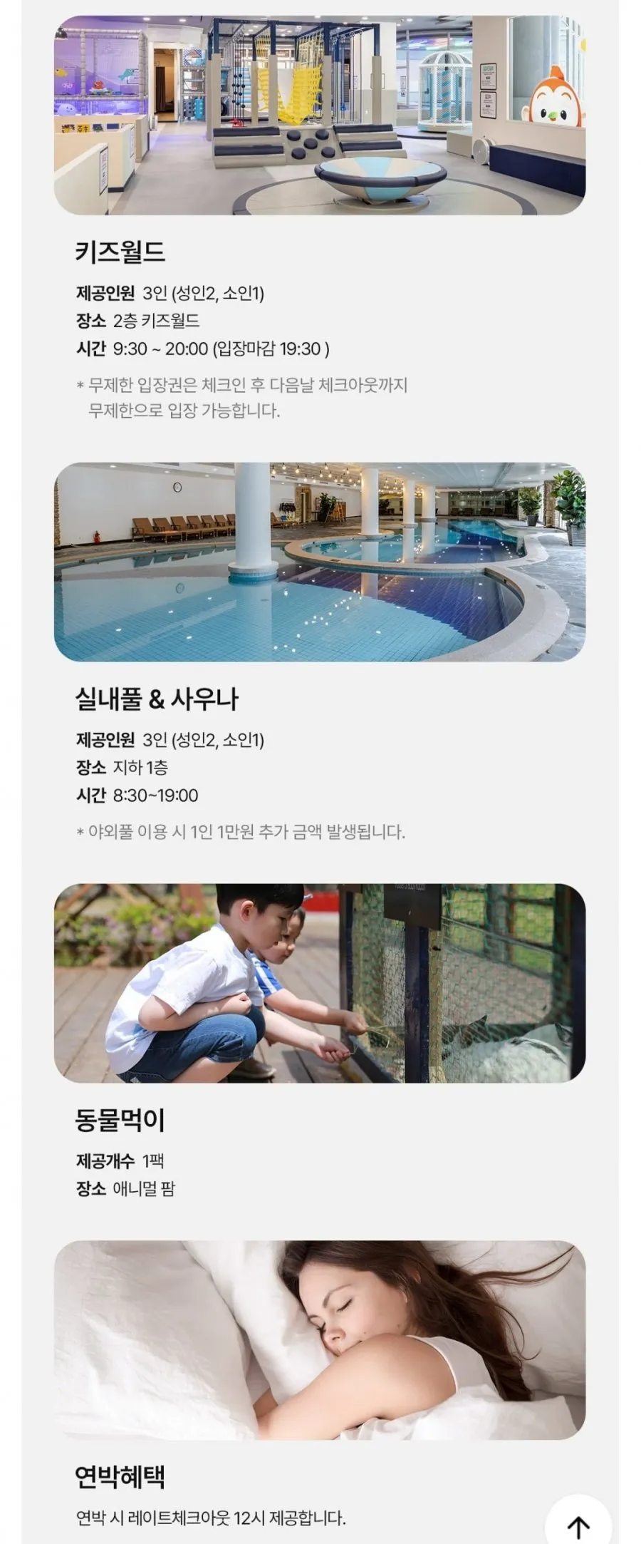 켄싱턴 평창 키캉스 패키지