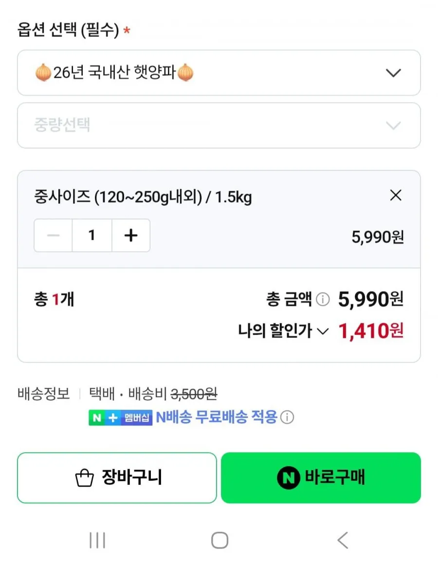 26년 국내산 햇양파 중 1.5kg