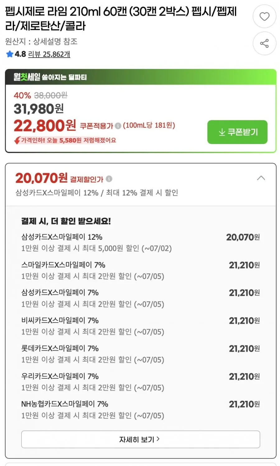 펩시제로라임 210ml 60캔 (21,210원/무료) 삼카