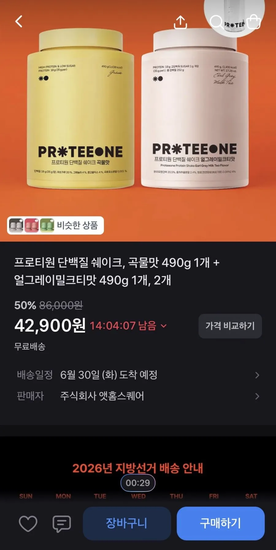 프로티원 단백질 쉐이크 곡물맛+얼그레이밀크티맛 2통
