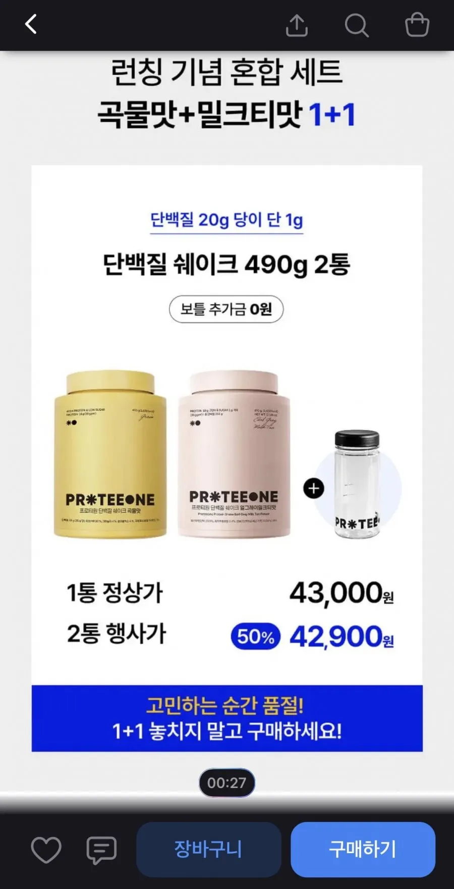 프로티원 단백질 쉐이크 곡물맛+얼그레이밀크티맛 2통