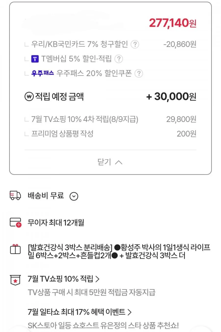 이롬 라이프밀 8박스+흔들컵2개+발효건강식3박스