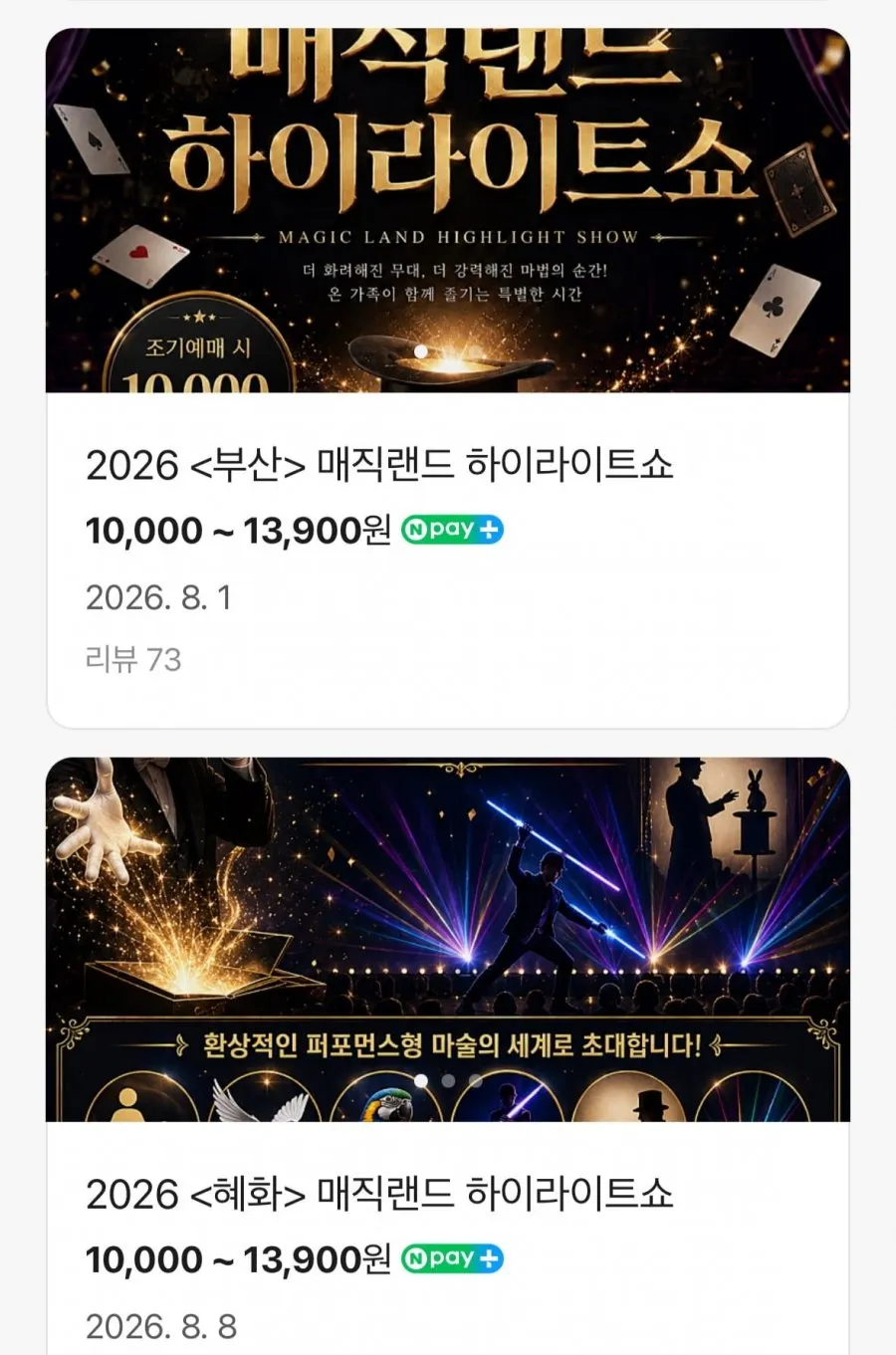 전국마술공연 당진 춘천 부산 서울 포천 과천 등