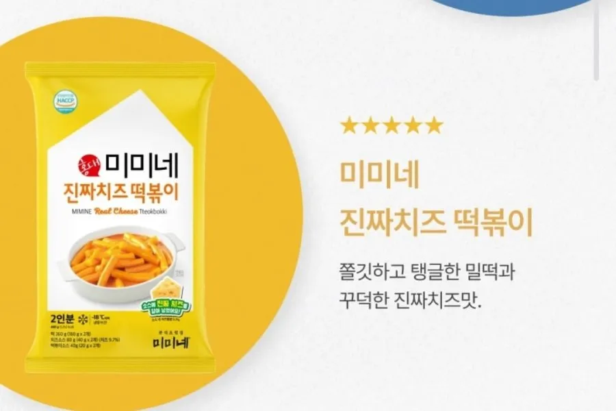 미미네 진짜치즈 떡볶이 4봉