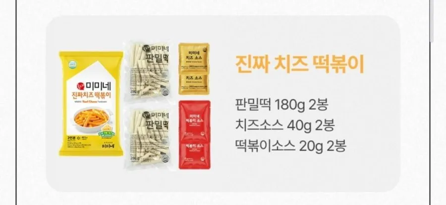 미미네 진짜치즈 떡볶이 4봉