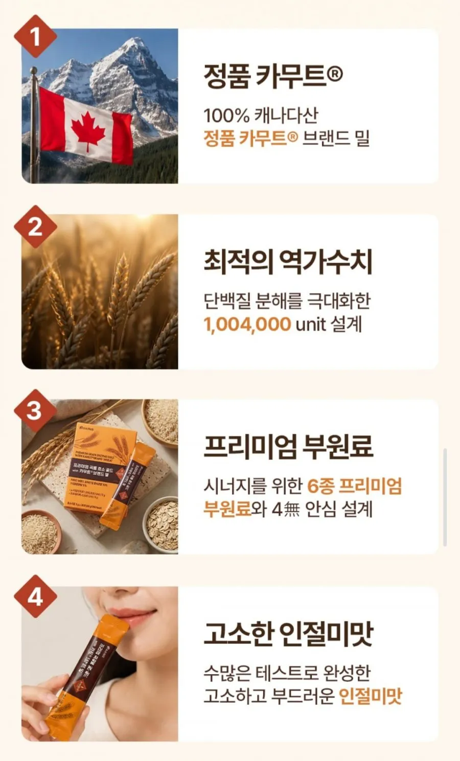 프리미엄 카무트 곡물 효소 골드 HACCP 인증 100만 역가 30포 90g (총 4박스 / 120포)