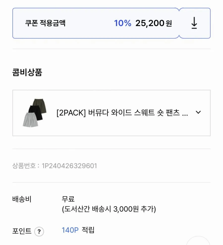 와이드 스웨트 숏 팬츠 2PACK