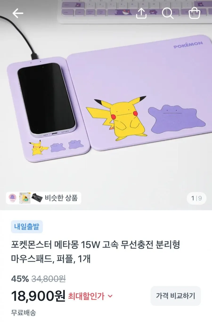 포켓몬스터 메타몽 15W 무선충전 분리형 마우스패드