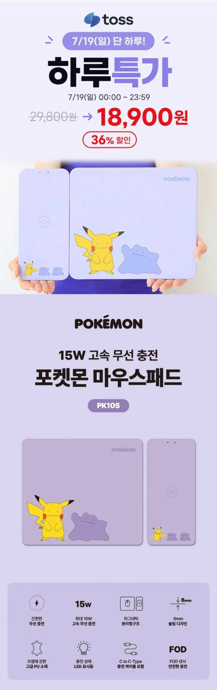 포켓몬스터 메타몽 15W 무선충전 분리형 마우스패드