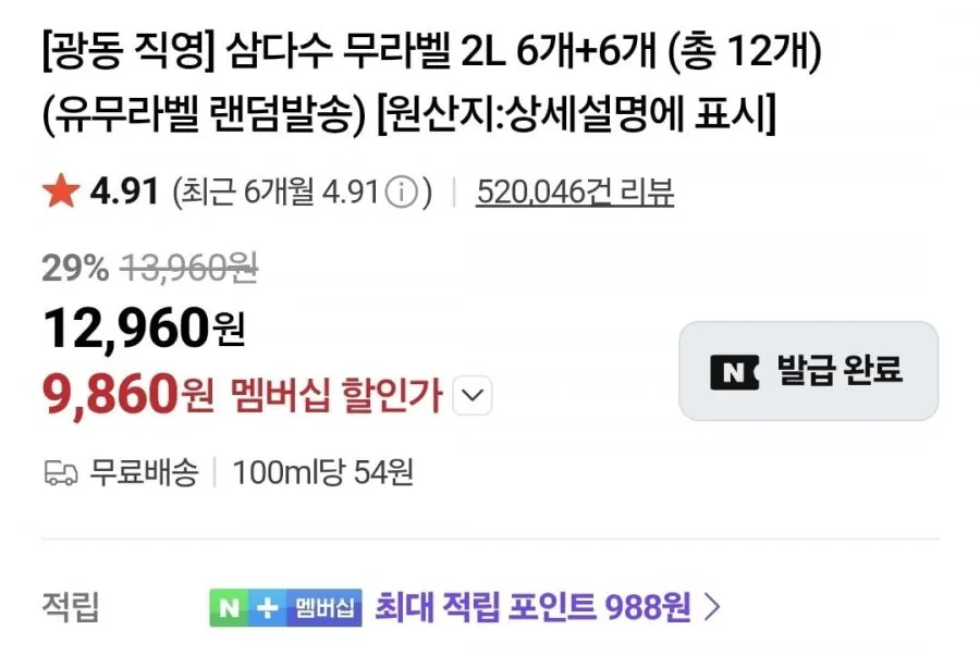 (네멤) 삼다수 2L 12개