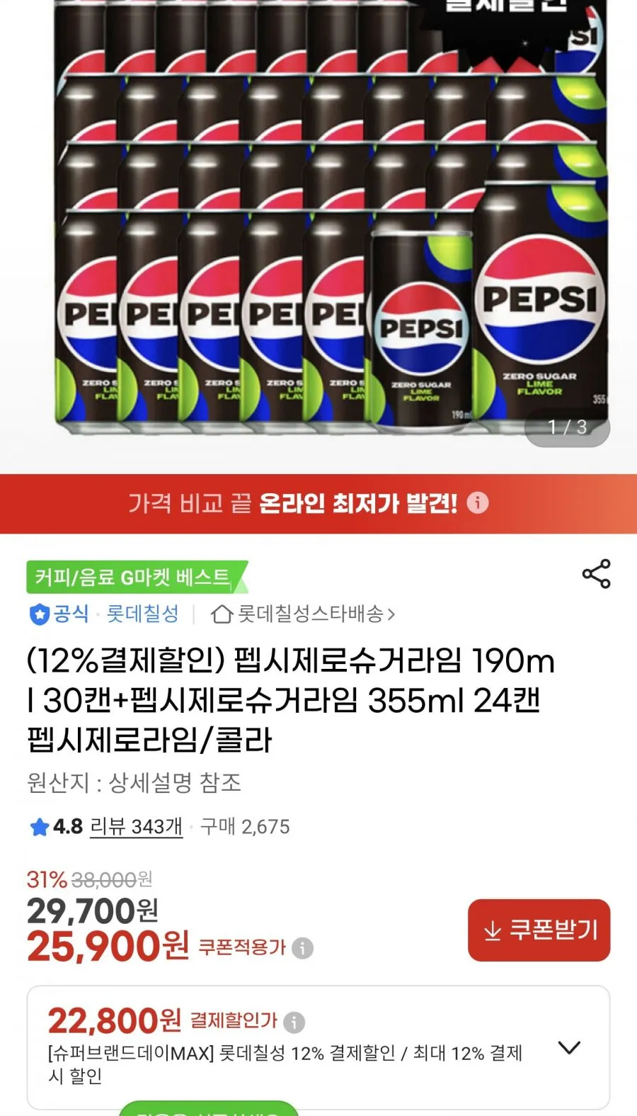 펩시제로 라임향 190ml x30캔+355ml24캔