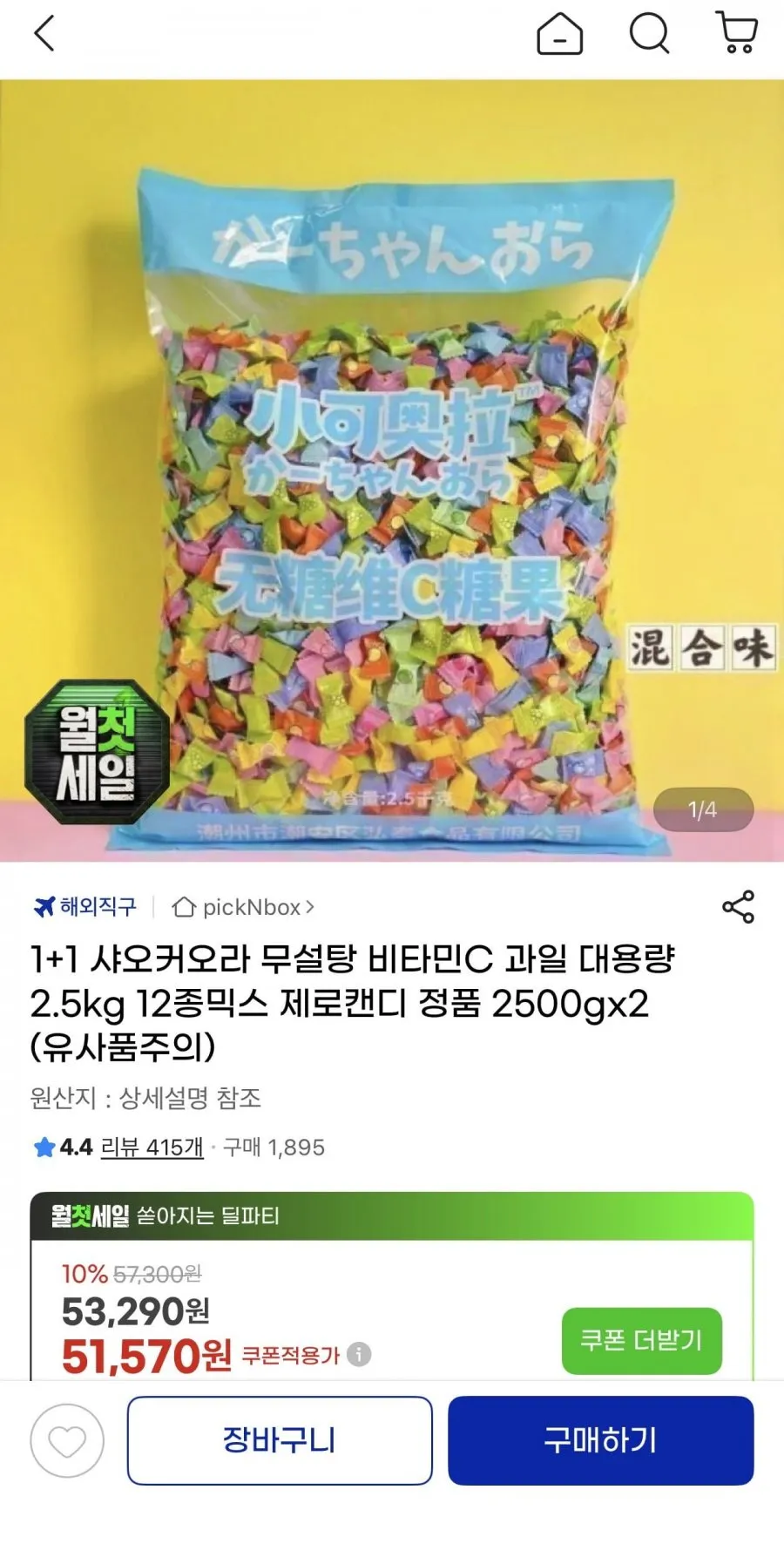 1+1 샤오커오라 무설탕 비타민C 과일 대용량 2.5kg