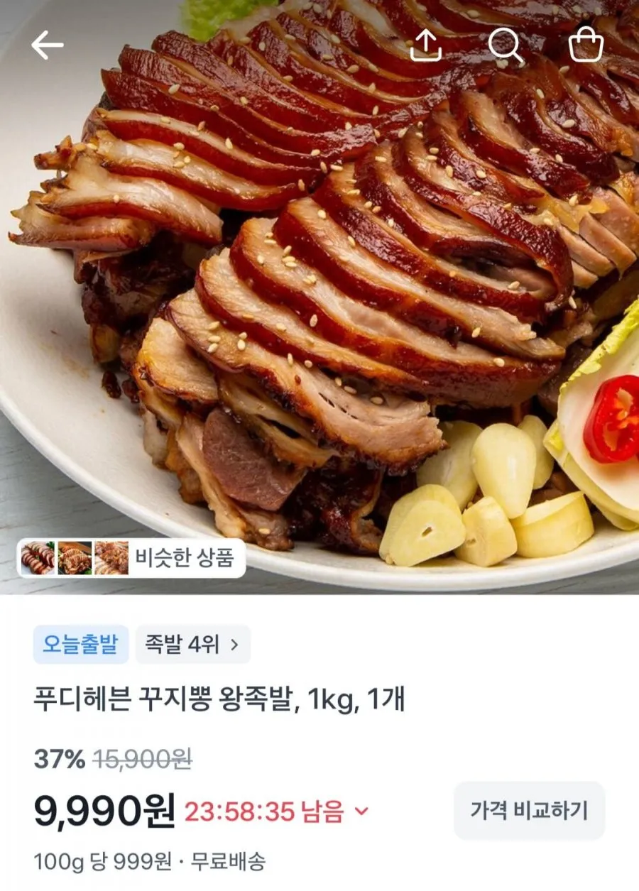 꾸지뽕 왕족발 1kg