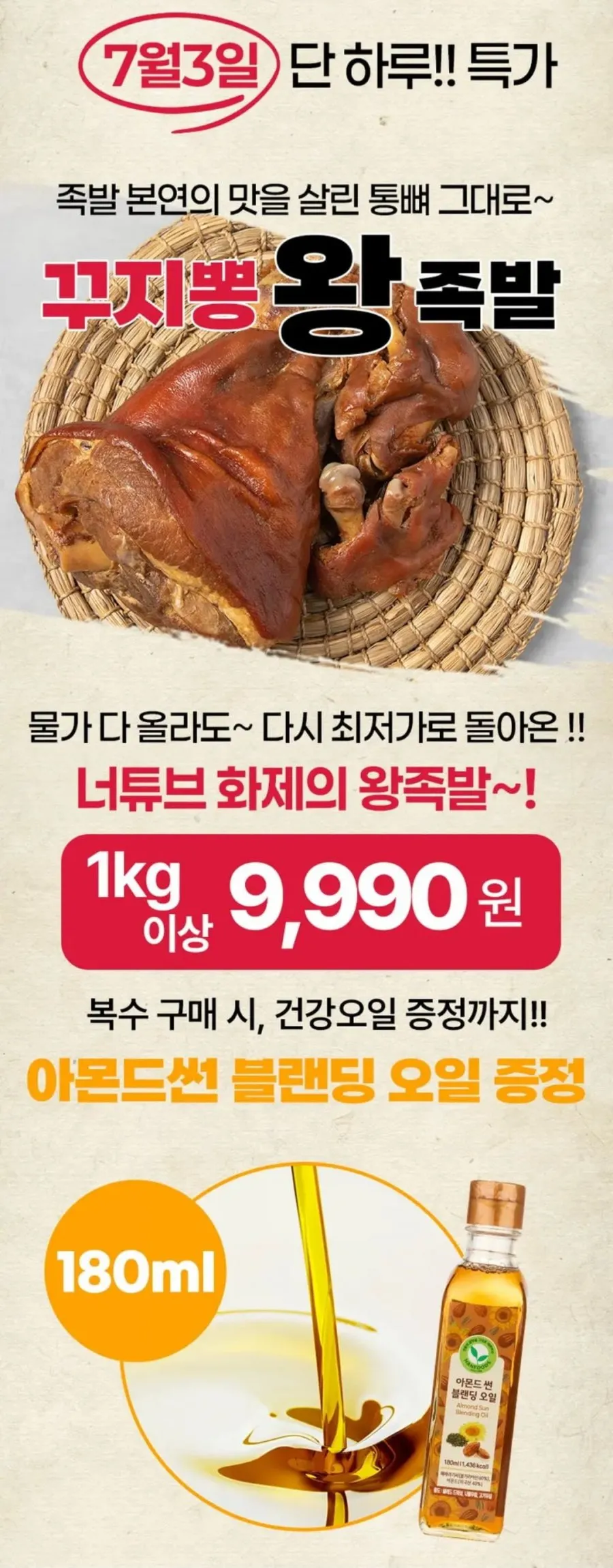꾸지뽕 왕족발 1kg