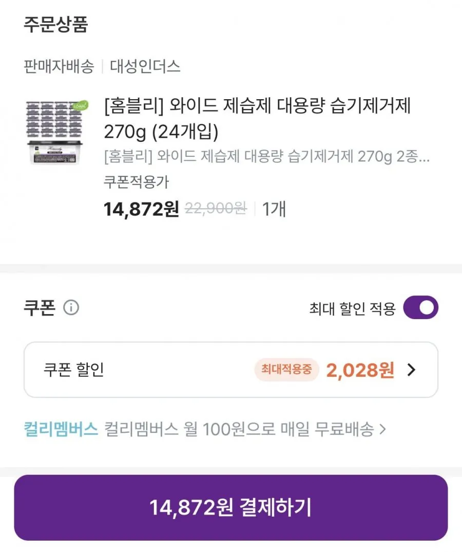데용량 와이드 제습제 24개입