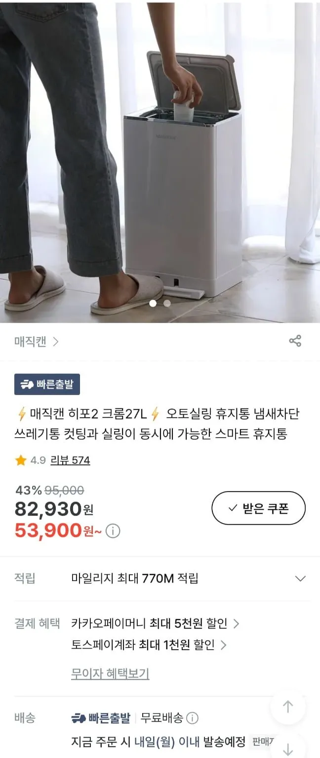 매직캔 히포크롬2 27L 화이트 오토실링