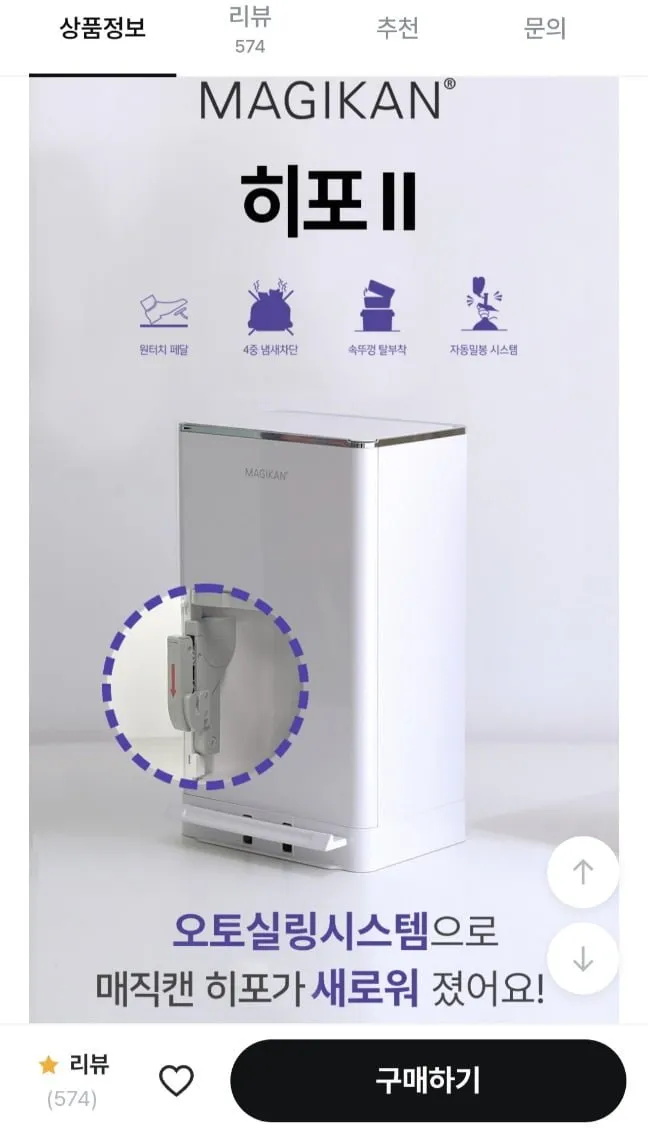매직캔 히포크롬2 27L 화이트 오토실링