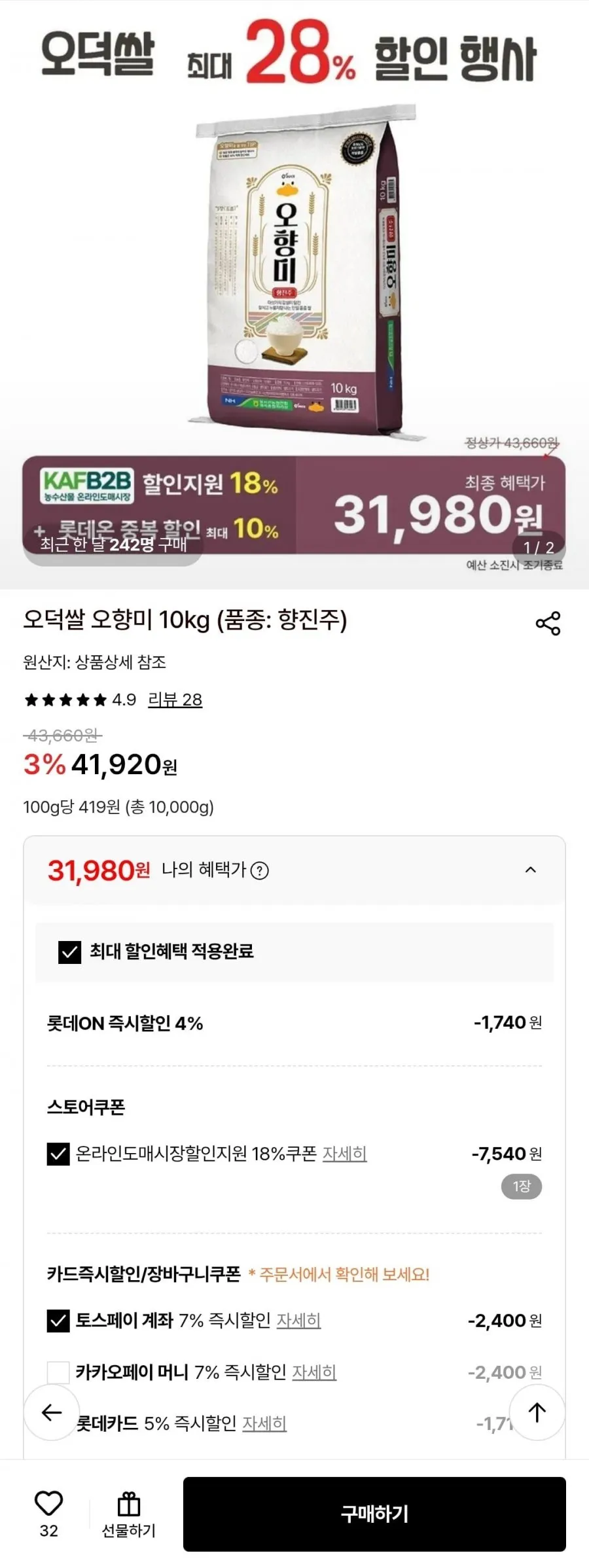 오덕쌀 친들미, 오향미 10kg