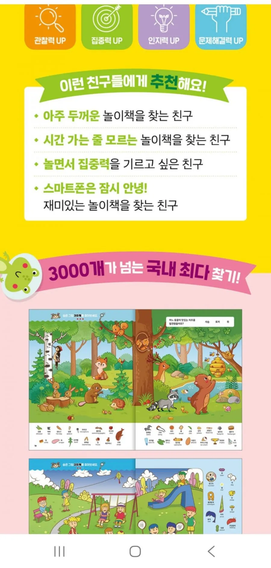 3000개 숨은그림 찾기