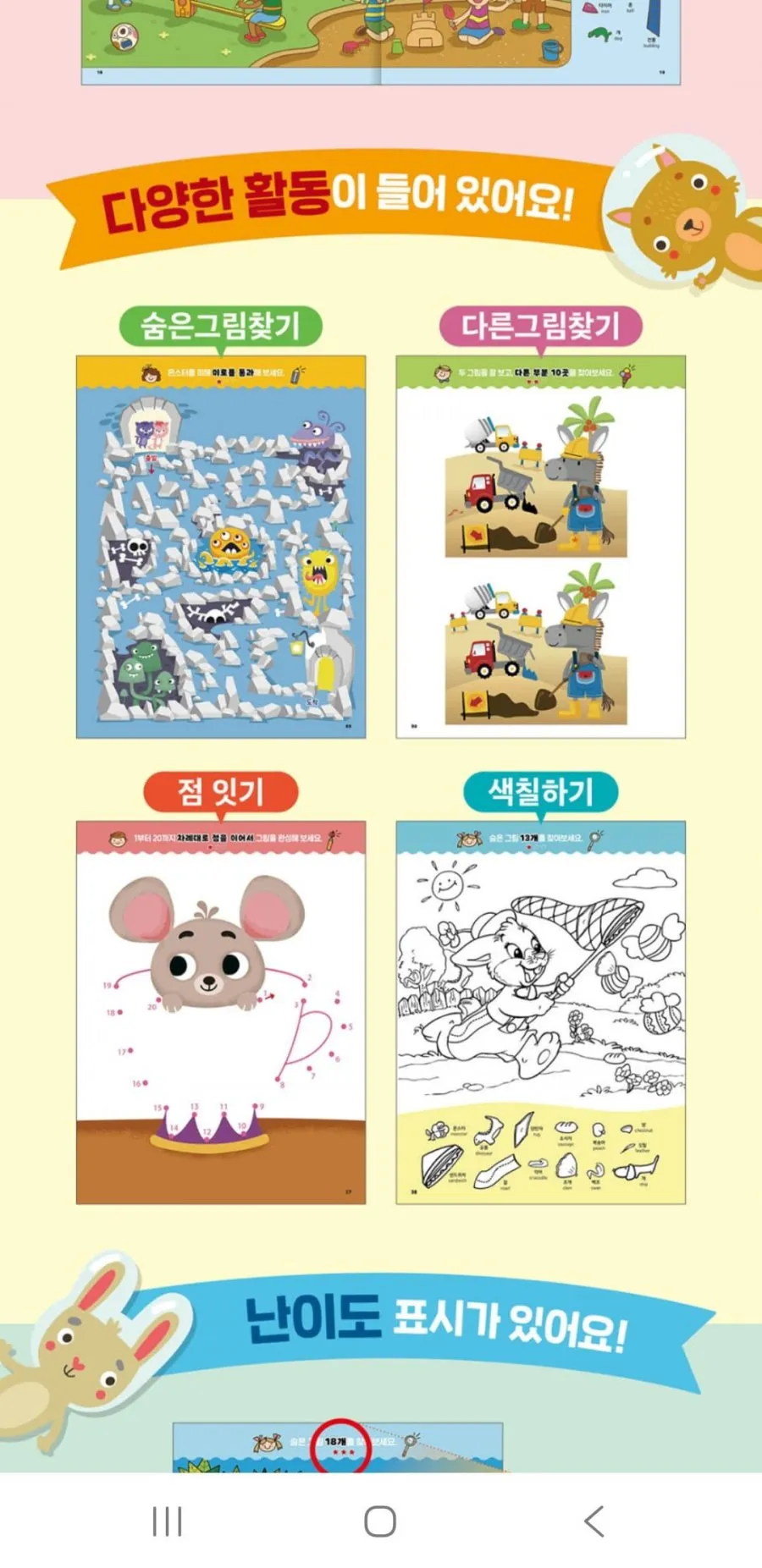 3000개 숨은그림 찾기